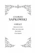Геральт. Последнее желание. Меч Предназначения. Кровь эльфов. Час Презрения (Ведьмак)