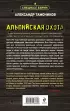 Альпийская охота