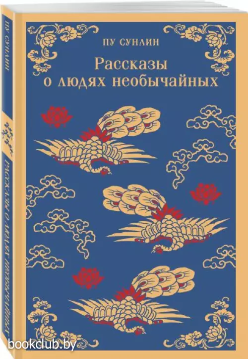 Рассказы о людях необычайных (Магистраль. Главный тренд)