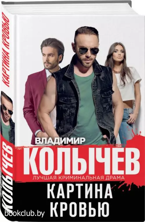  Картина кровью (тв)