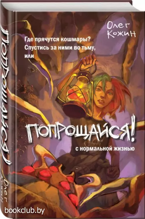 Попрощайся! (выпуск 2)