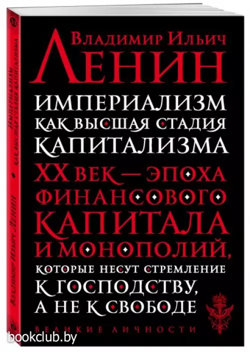 Империализм как высшая стадия капитализма