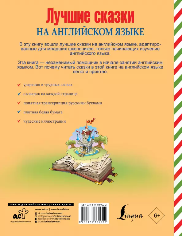 Лучшие сказки на английском языке Лучшие сказки на английском языке