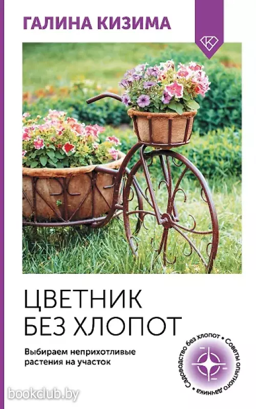 Цветник без хлопот. Выбираем неприхотливые растения на участок