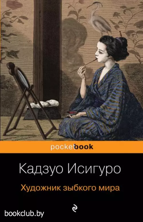 Художник зыбкого мира