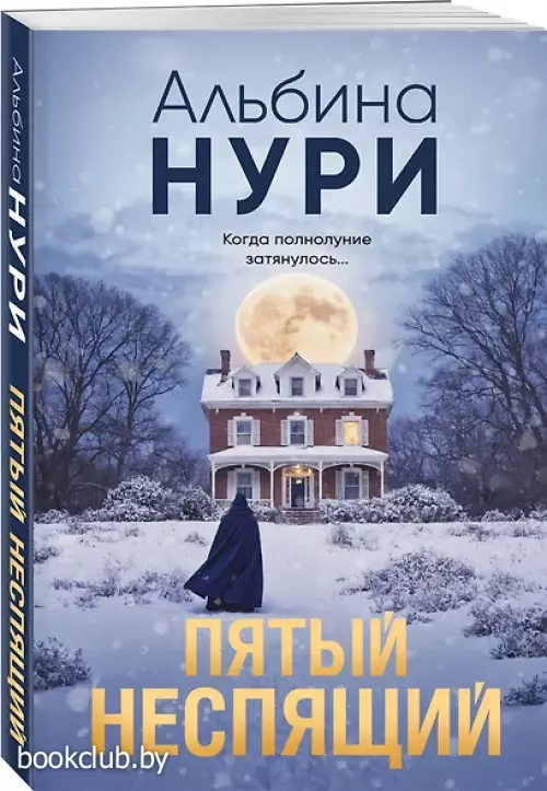 Пятый неспящий (2024)