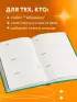 Чебурашка. Наш лучший друг. Ежедневник недатированный (А5, 72 л., зеленый)
