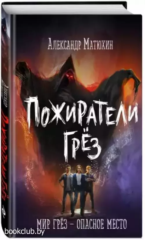 Пожиратели грёз