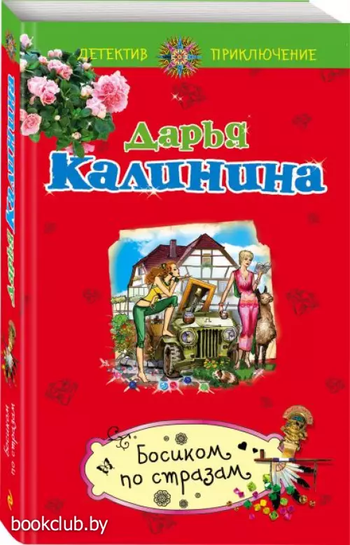 Босиком по стразам