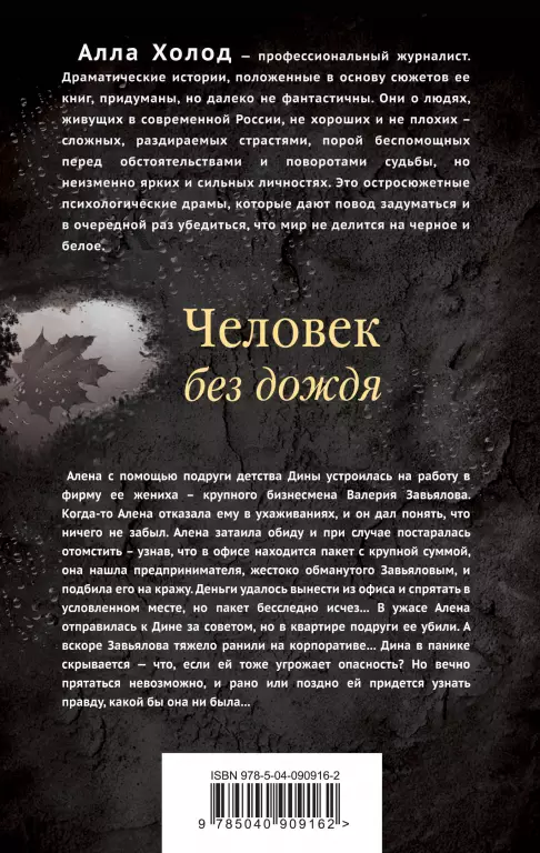 Человек без дождя Человек без дождя