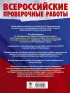 Русский язык. Математика. История. Обществознание. География. Биология. Большой сборник тренировочных вариантов проверочных работ для подготовки к ВПР. 6 класс