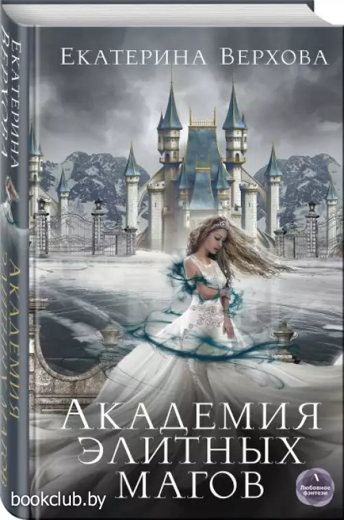 Академия элитных магов Академия элитных магов