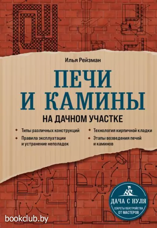 Печи и камины на дачном участке