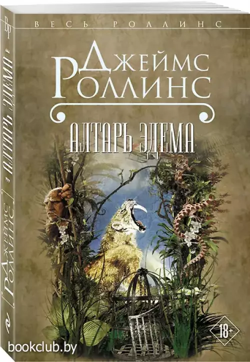 Алтарь Эдема