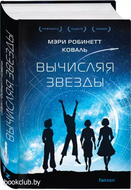 Вычисляя звезды