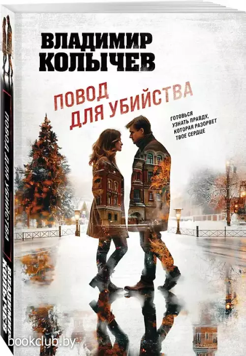 Повод для убийства