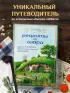 Рецепты из Шира. Еда и напитки, вдохновленные вселенной «Хоббита»