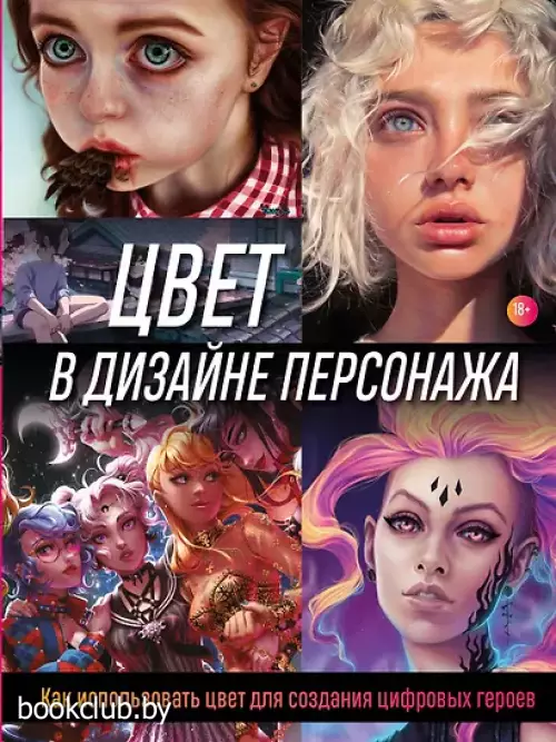 Цвет в дизайне персонажа. Как использовать цвет для создания цифровых героев