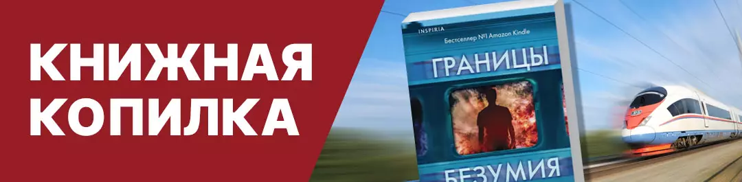 Книжная копилка