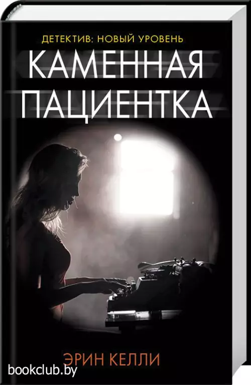 Каменная пациентка (тв)