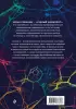 Нейробиология и духовность. Научное доказательство сверхспособностей ума и пространства