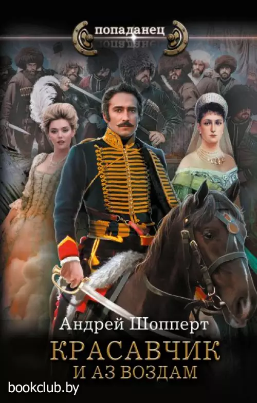 Красавчик. И аз воздам