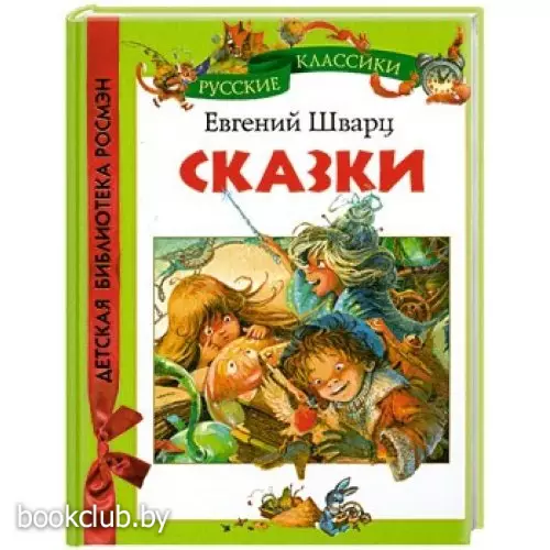 Сказки (64с.)