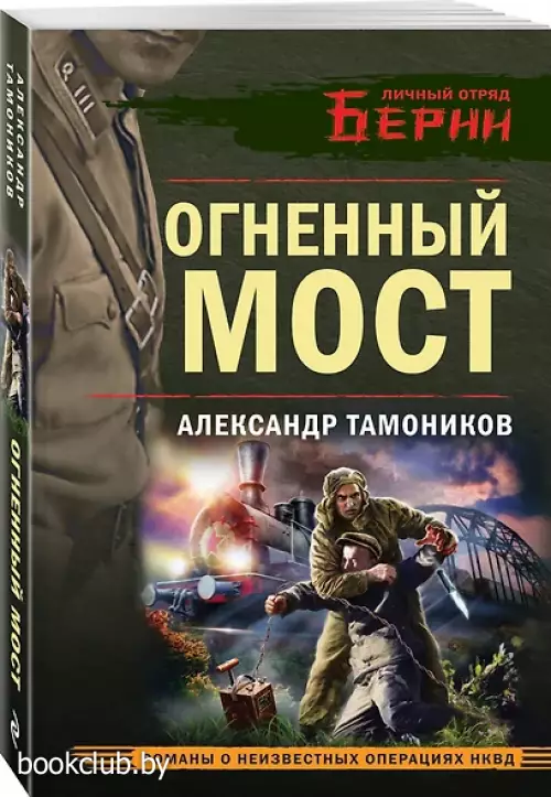 Огненный мост Огненный мост