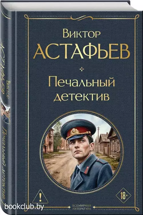 Печальный детектив