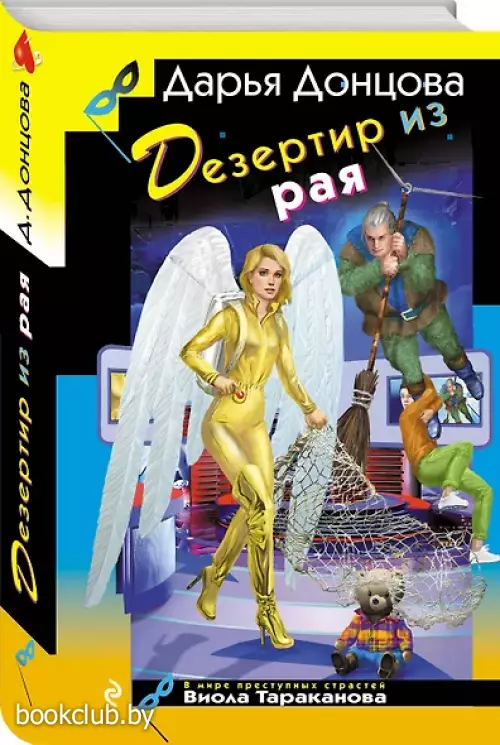 Дезертир из рая (тв)