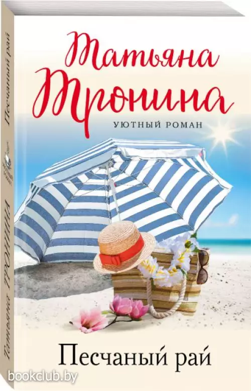 Песчаный рай