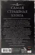 Самая страшная книга 2025