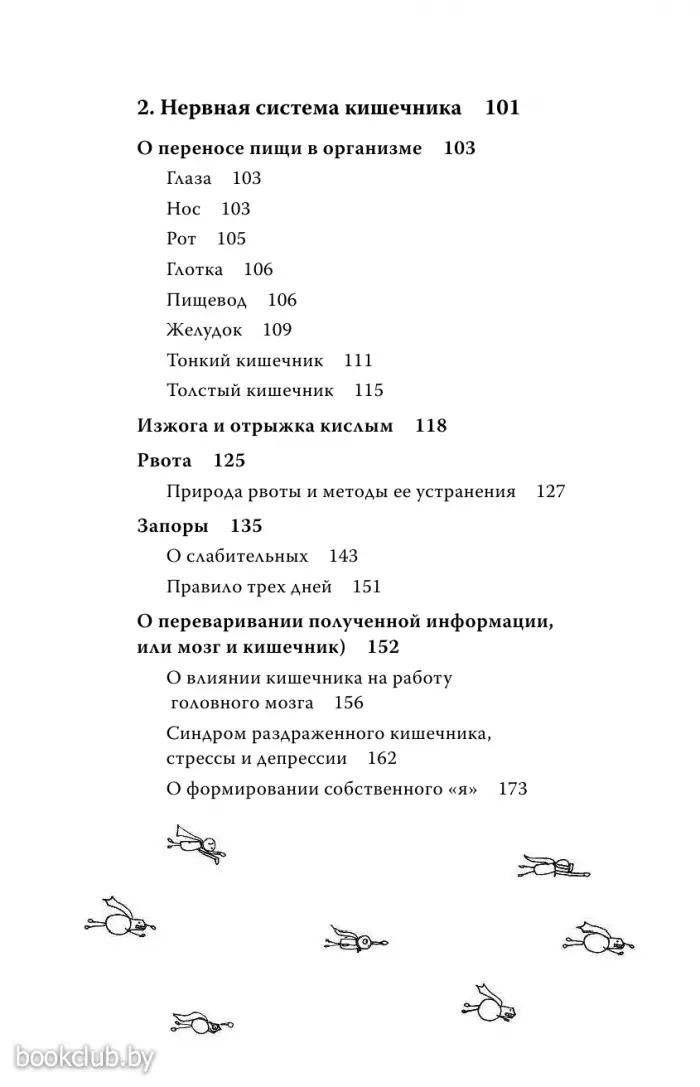 Очаровательный кишечник. Как самый могущественный орган управляет нами Очаровательный кишечник. Как самый могущественный орган управляет нами