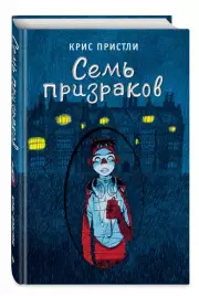 Семь призраков (выпуск 3), Крис Пристли
