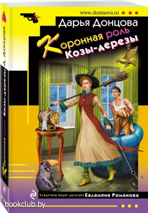 Коронная роль Козы-дерезы (м)