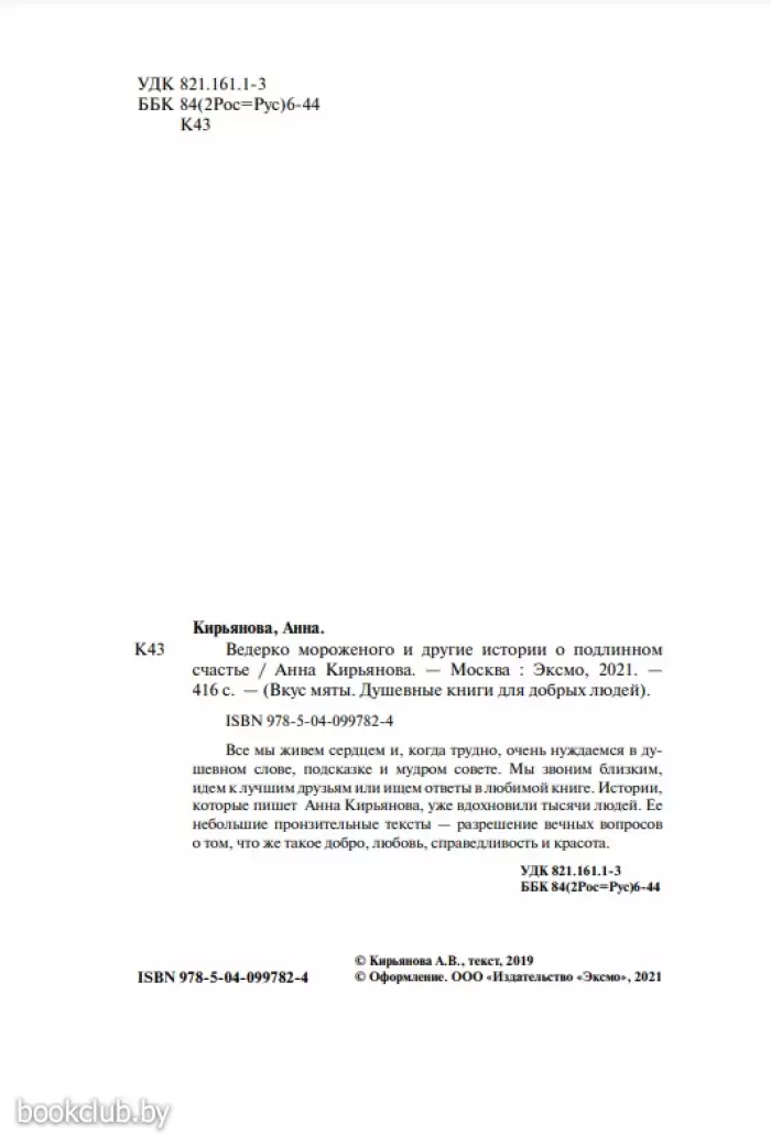 Ведерко мороженого и другие истории о подлинном счастье Ведерко мороженого и другие истории о подлинном счастье