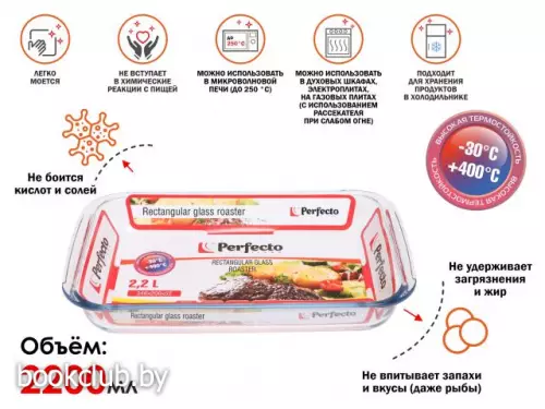 Форма из жаропрочного стекла, 2,2 л, прямоугольная, 345х210х52 мм, PERFECTO LINEA