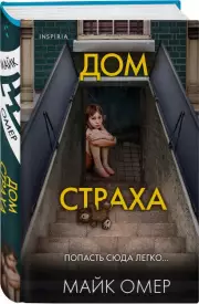  Дом страха (тв)