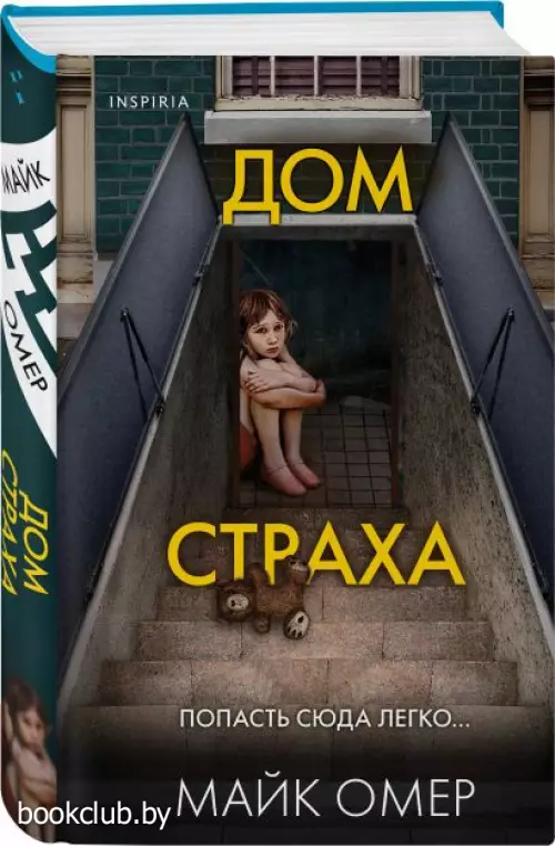  Дом страха (тв)