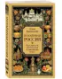 Потаённая Россия. Ярославские, костромские и ивановские вкусы