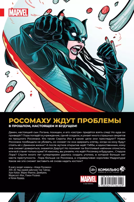Новая Росомаха. Том 3 Новая Росомаха. Том 3