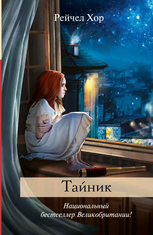 Тайник Тайник