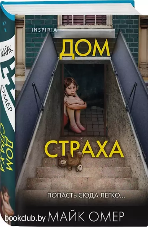Дом страха (2024, тв)