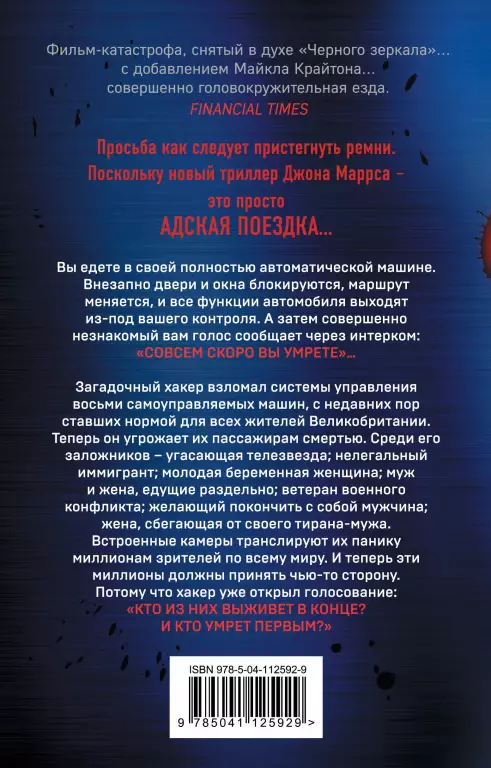 Пассажиры (тв) Пассажиры (тв)