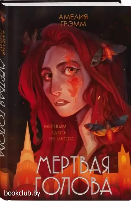 Мертвая голова (тв)