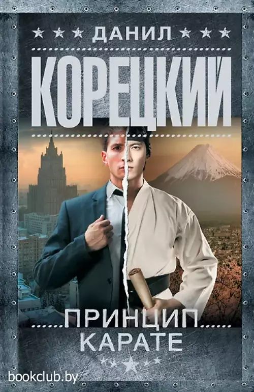 Принцип карате