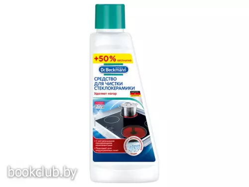Средство для чистки стеклокерамики и удаления нагара Dr. Beckmann, 250 мл