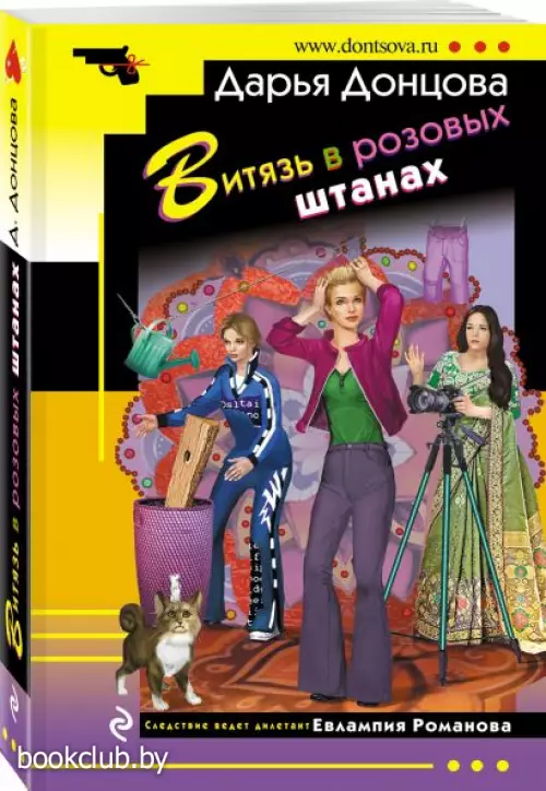 Витязь в розовых штанах (м)