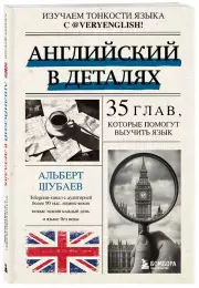 Английский в деталях. Изучаем тонкости языка с @VeryEnglish!