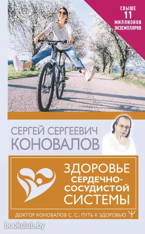 Здоровье сердечно-сосудистой системы (тв)